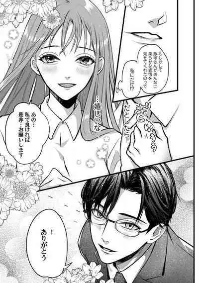 [Arai Susugu] Youjuu-sama no Gochisou-chan 1-8