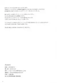 (C95) [Inai Uchi ni (Inai)] Zababa no (Senki Zesshou Symphogear)