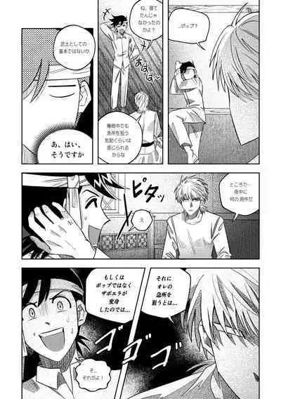 Ore, Jitsu wa sa...!