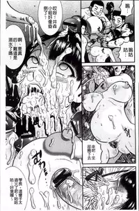 [Makigai Ikko] Mujihi! Zettai Tanesuke Shanikusai | 無慈悲!絕對播種的謝肉祭 [Chinese]