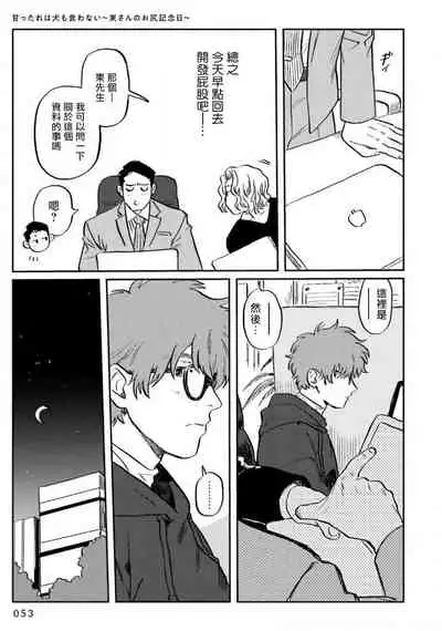 Amattare wa Inu mo Kuwanai | 嗲嗲甜甜超腻歪 01-02