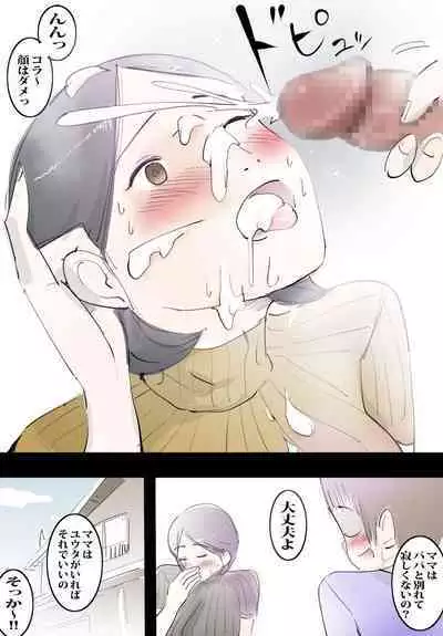 Mama ni Amaetara Sugu ni Yareru Happy Day