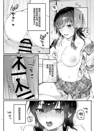 Hiruyasumi no Himegoto