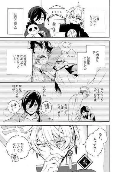 イ尓好（ニイハオ）マンション605 【電子限定特典付き】