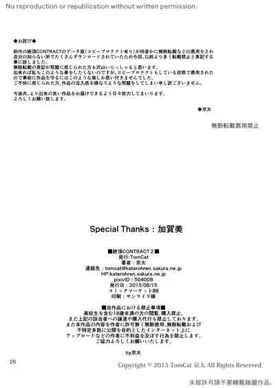 [TomCat (Keita)] Zecchou CONTRACT 2 [English] [N04h] [Digital]