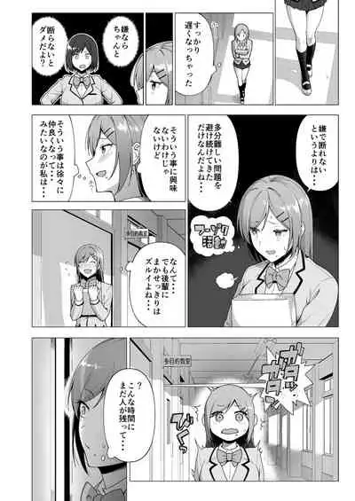 Fuuki Iin to Fuuzoku Katsudou Vol. 3