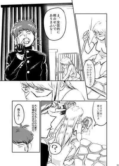 Uchuujin ・Shota Goudoushi Deluxe Zoukangou