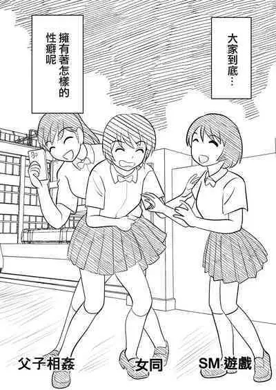 Hahaoya ni mo Seiheki wa Aru | 母親也有性癖