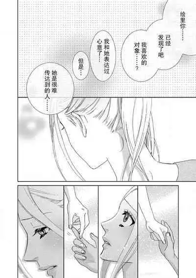 テトくんは魔性~好きなだけイヤって言っていいよ、sugar | 魔性男泰特君~只要喜欢 说讨厌也可以哦、Sugar 1-5