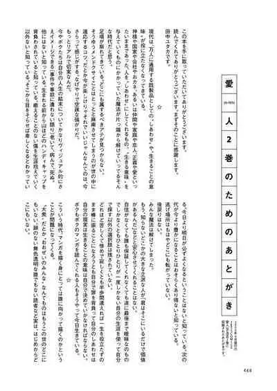 [Tanaka Yutaka] Ai-Ren Treasure Edition - Volume One [Digital]