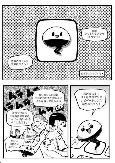 [Memeya (Meme50)] Seiheki Matching Appli Zubopuri