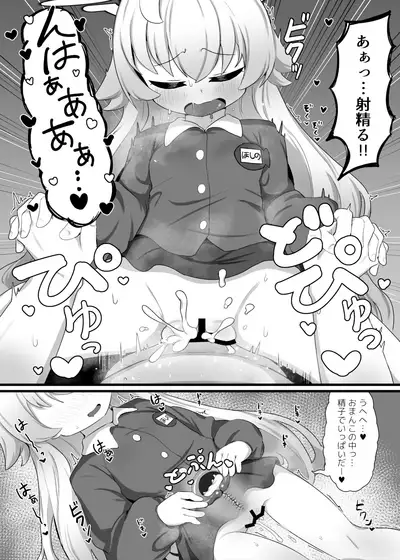 Hoshino Senpai no Otou-san ni Naritai