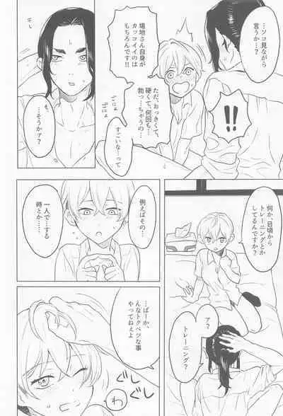 bajisan、misete!