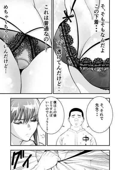 Boku Ga Sayonara Manrui Homuran o Uteta Wake