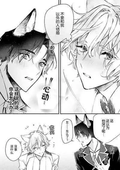 Dou Shiyou mo nai Hodo ni, Unmei | 无可奈何花落去 只叹道,命运使然 1-4