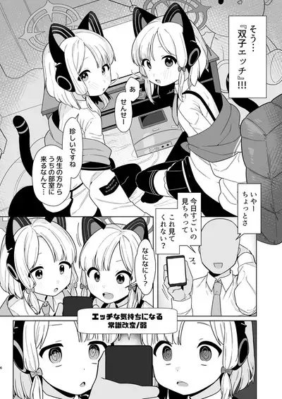 ブルアカ催眠部ミドモモ編【本文20P+ゲスト】