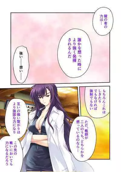 超昂閃忍ハルカ デジカルコミカライズ ~龍の力の継承者と美女三忍~ モザイクコミック総集編