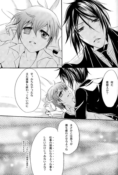 (C78) [megaromaniac (Megunoji)] Ultra Violence -white side- (Kuroshitsuji)