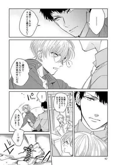 Koibito wa Reikan Seinen