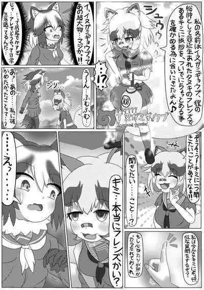 Kemono Friends TSF Joint 3