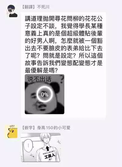 Yabai Yatsu ni Sukareta Hanashi | 被糟糕的家伙给喜欢上了1-4