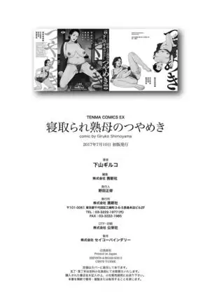 Netorare Jukubo no Tsuyameki