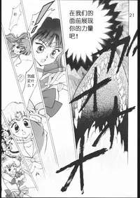 [BLACK DOG (Kuroinu Juu)] SUBMISSION MARS (Bishoujo Senshi Sailor Moon) [Chinese]