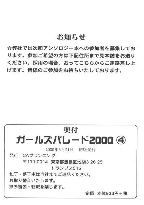 Girl's Parade 2000 4