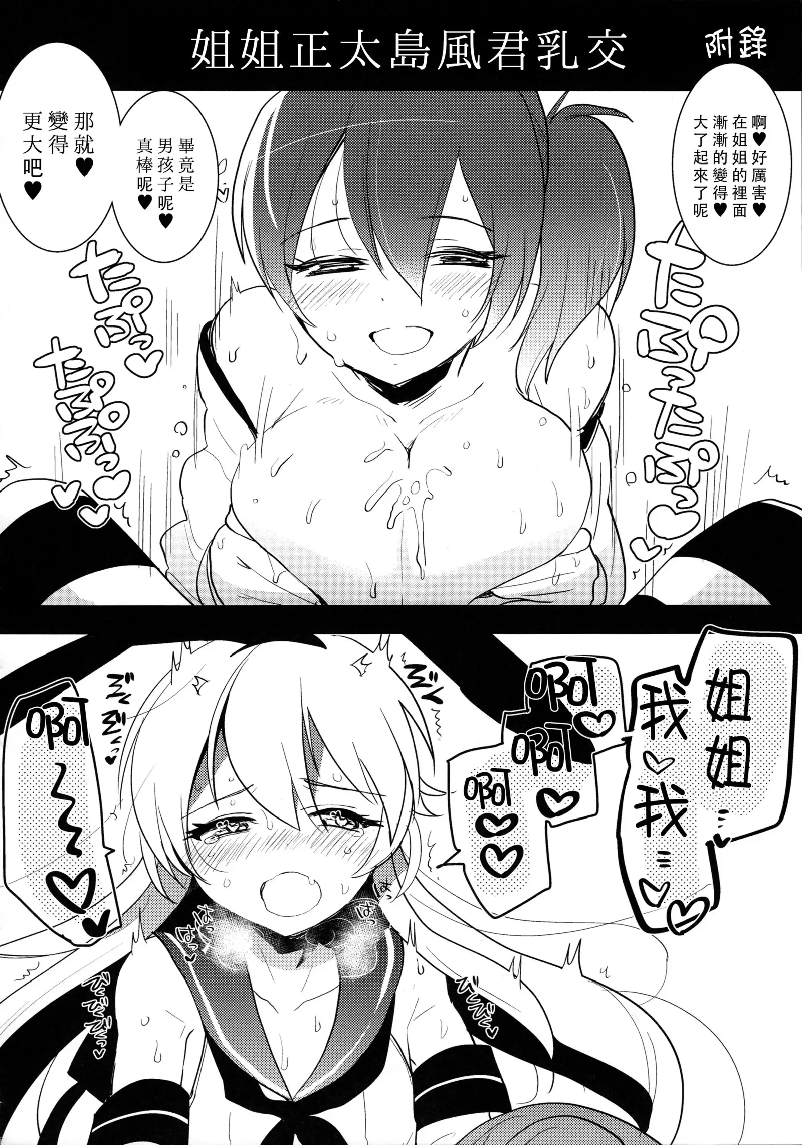 Josou Shounen case 01. "Shimakaze-kun to Onee-chan"