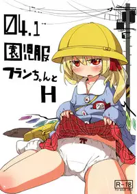 [Imoutogensouzitiku (Tsukumizu Yuu)] 04.1 Enjifuku Flan-chan to H (Touhou Project)