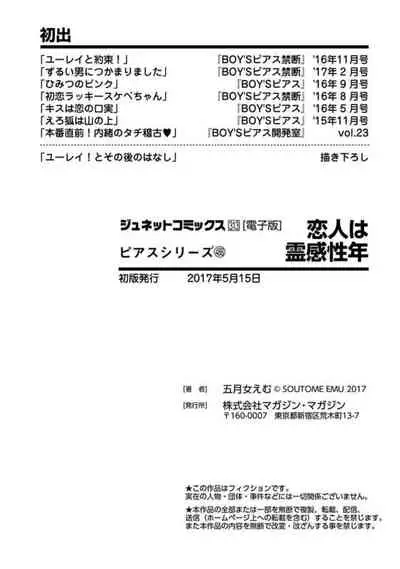 Koibito wa Reikan Seinen