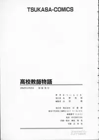 [Matsui Motoki] Koukou Kyoushi Monogatari