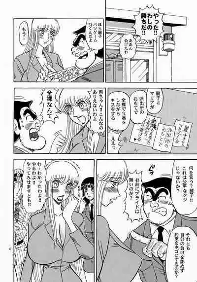 kochikame - [RunRunRun PCH (Merubo Run)] kinkame