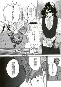 [尻尾と煙管 (寿丸)] punishment (幕末Rock)