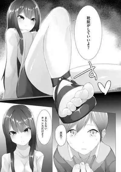 [Random] Foot Trap Ch. 1 (Magazine Cyberia Vol. 145)