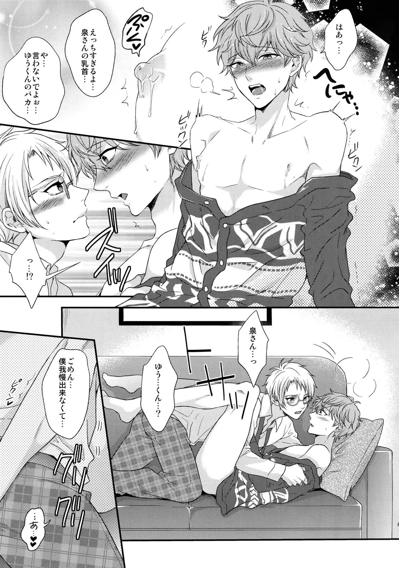 Senaizu to Totemo Yuka ina Naka Matachi