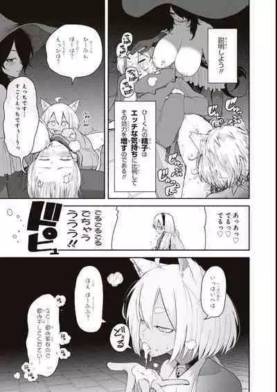 エロいほど最強! ダンジョンでセックス無双アンソロジーコミック