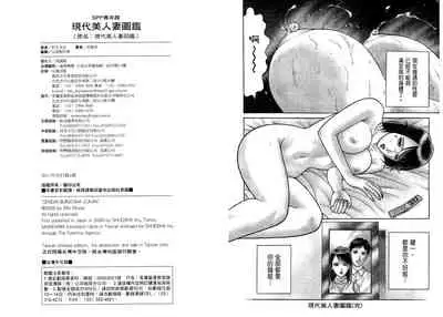 Gendai Bijinzuma Zukan[Traditional Chinese]