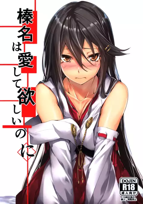 Haruna wa Aishite Hoshii no ni