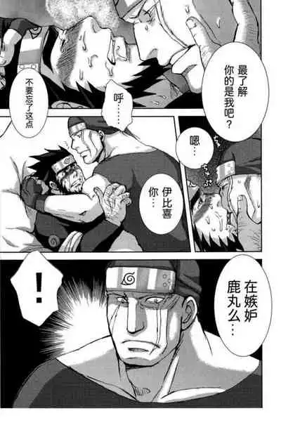 Konoha Hige Jouka Ni