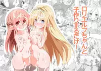 [Kotee] Loli Elf-chan to Kozukuri Surudake! [Digital]