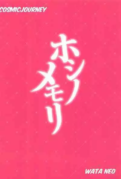 Hoshi no Memory