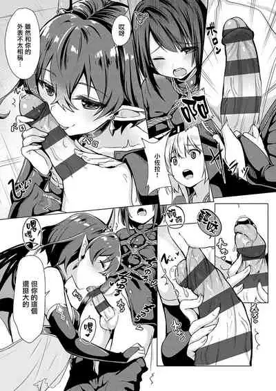 Succubus Company ch.1-6