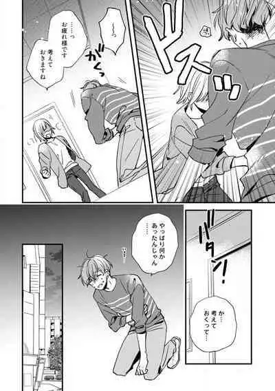 Love Coffre M Unmei no Aite ga Yayakoshii! 1-12