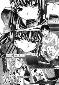 [Itaba Hiroshi] Yasashii Niku no Keitai