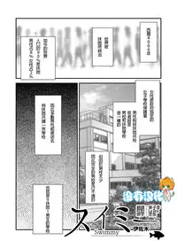 [Herohero Hospital (Herohero Tom, Isaki)] School Me! [Chinese] [沒有漢化][Digital]