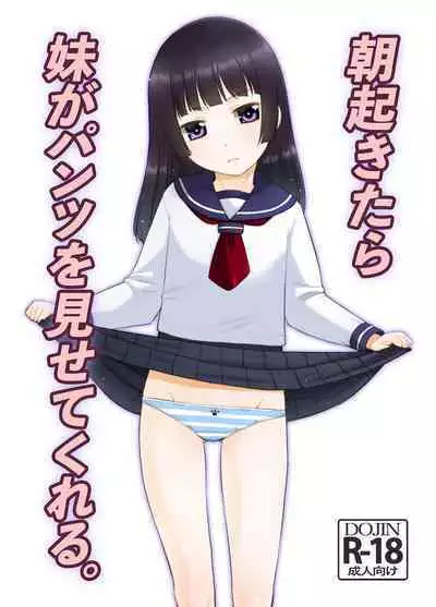 Asa Okitara Imouto ga Pantsu o Misete Kureru. | 每天起床妹妹妹都會給我看內褲.