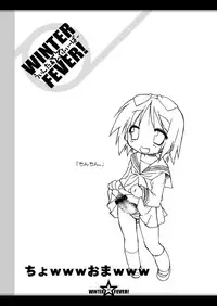 (C73) [BBB-Extra (Chuushin Kuranosuke)] WINTER☆FEVER! (Lucky Star)