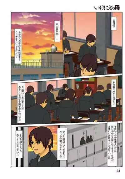 Ikenie no Haha - The mother who makes sacrifices for her son