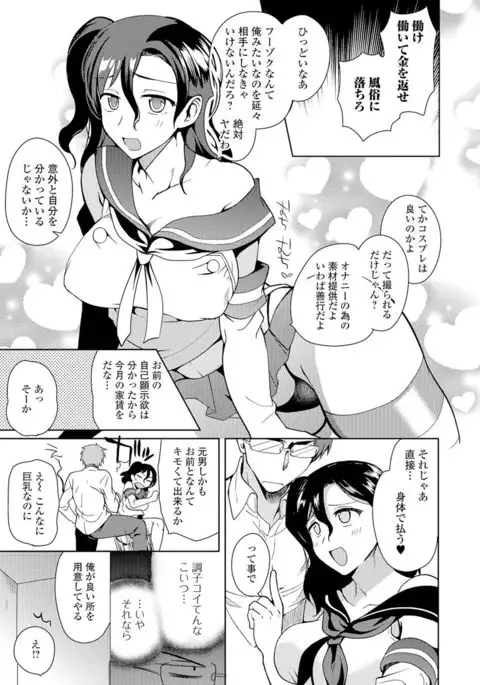 Nyotaika Ryoujoku!! II